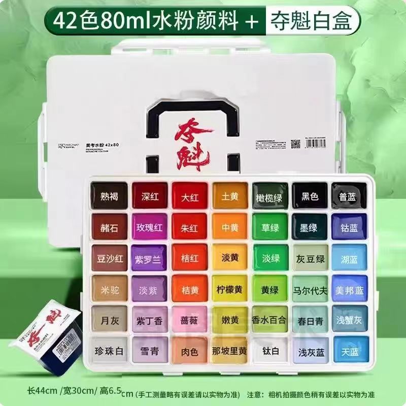 美邦夺魁盒装42色果冻水粉颜料80ml美术学生联考专用套装