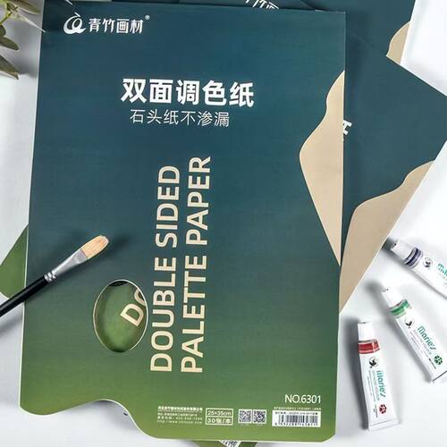 青竹调色纸美术生专用水彩绘画颜料纸水粉颜料可揭式调色纸调色盘