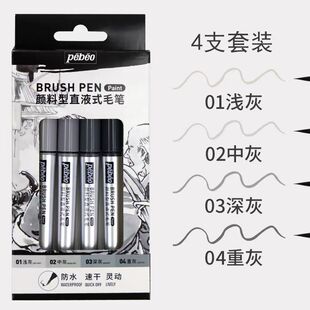 贝碧欧颜料型直液式科学毛笔速写秀丽笔防水灰色书法笔钢笔式软笔
