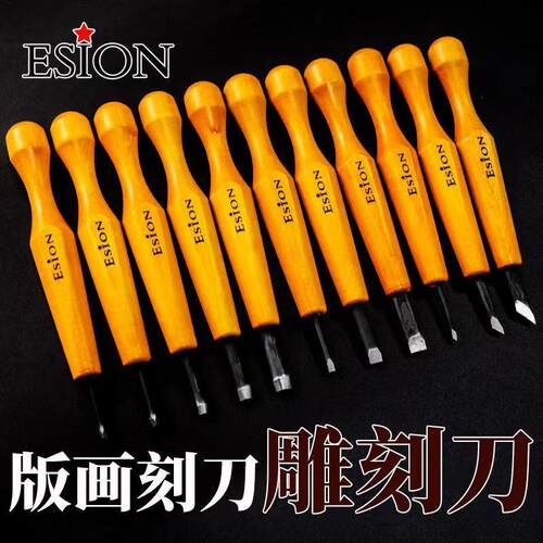 esion木刻刀雕刻刀 手工刻刀木工套装木雕工具学生版画美术篆刻刀