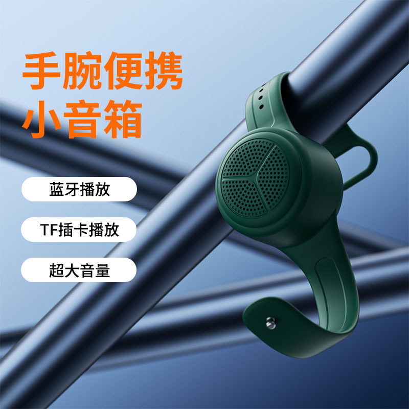 手环蓝牙音箱防水手腕跑步运动迷你自行车小音响便携式TF插卡播放