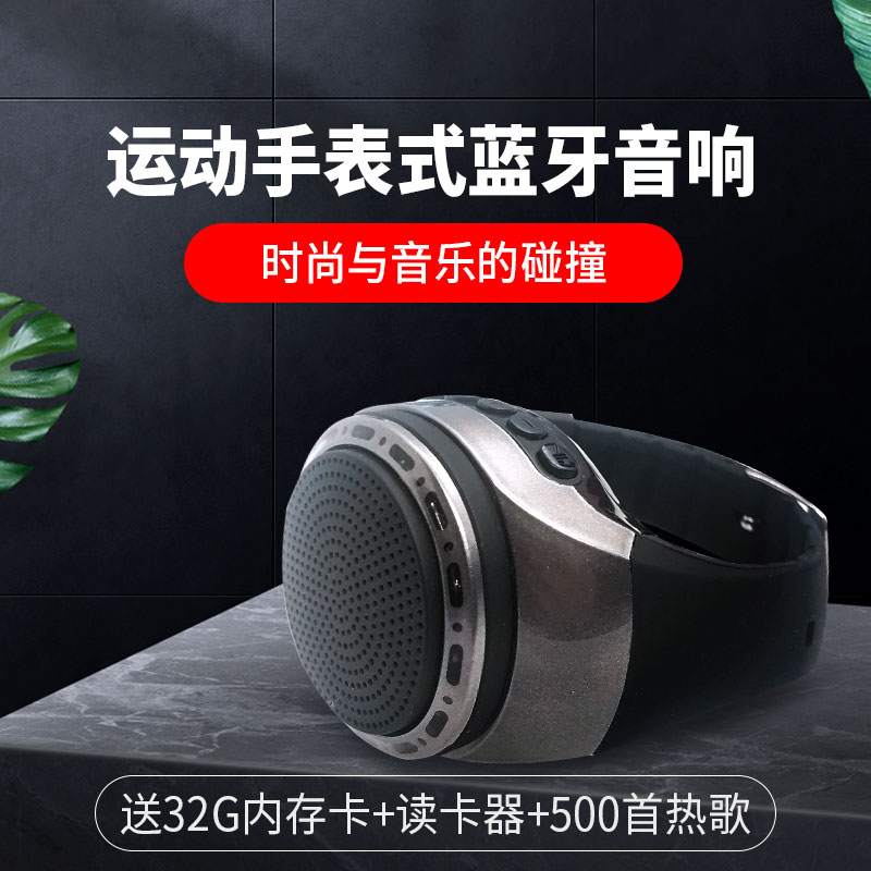 户外便携手表蓝牙音箱跑步运动手腕音响手环跑步运动播放器插卡