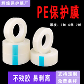 PE透明保护膜胶带自粘膜五金塑胶不锈钢门窗镜片玻璃贴膜包装 膜