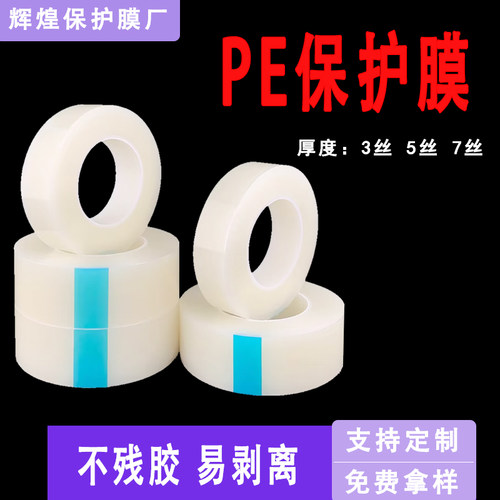 pe自粘不锈钢门窗保护膜胶带厂家