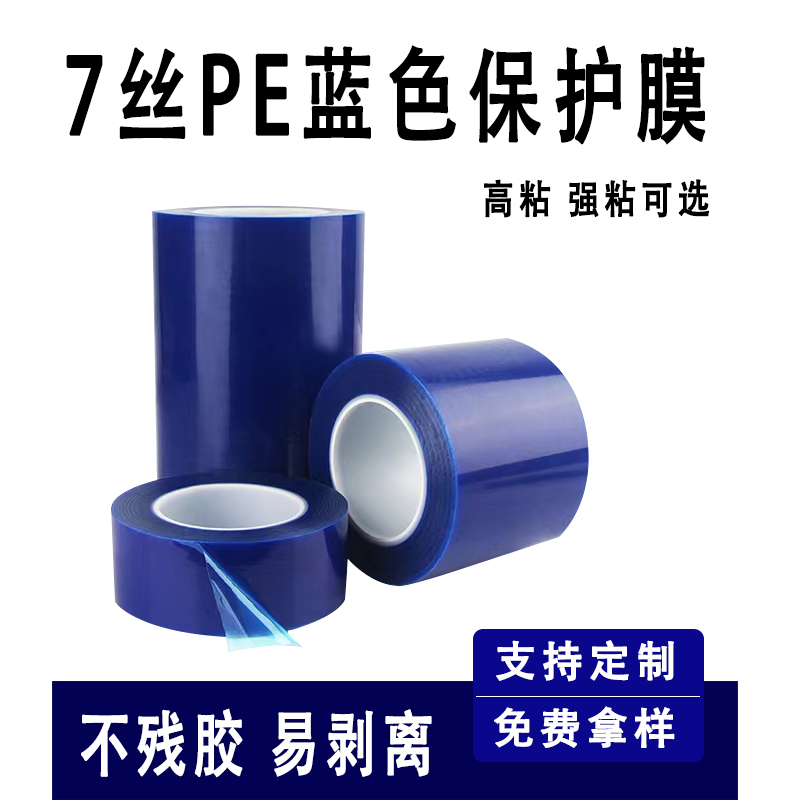 PE蓝色铝合金门窗保护膜自粘膜HY