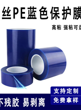 PE蓝色铝合金门窗保护膜自粘膜HY