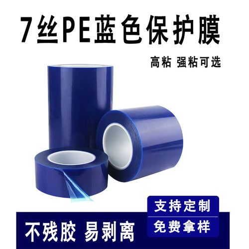 PE蓝色铝合金门窗保护膜自粘膜HY
