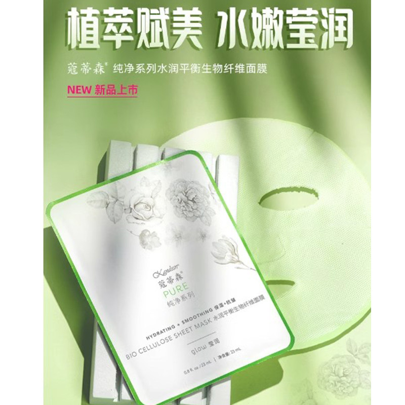 大厂出品蔻蒂森纯净系列纤维面膜