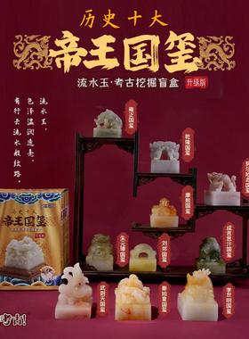 帝王传国玉玺秦始皇印章匹诺考古盲盒挖掘博物馆文物挖土儿童玩具