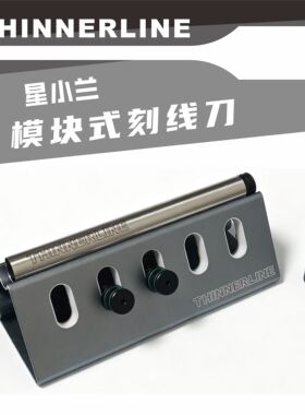 星小兰 推刀 刻线刀 钨钢+钻石镀层 超高硬