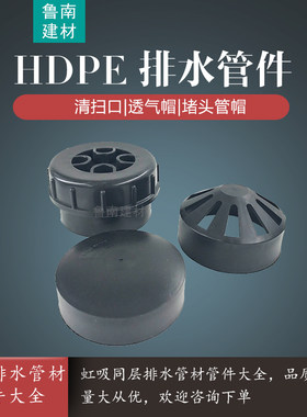自产自销虹吸同层清扫口透气帽