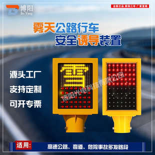交通道路高速公路行车雾雨雪天安全诱导装置专用交通信号灯