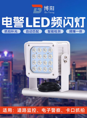 海康款16灯珠电警频闪补光灯道路监控led补光灯卡口闪光灯TL2000A