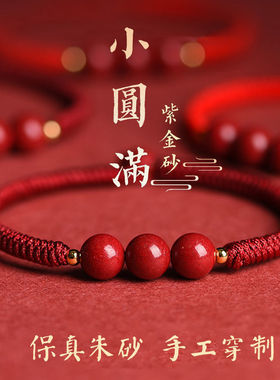 2026马年本命年手工编织朱砂小圆满珠红绳手绳手链女朱砂手串礼物