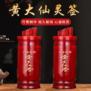 求签筒抽签摇财神黄大仙签筒100签观音签关帝签家用竹签桶解签书