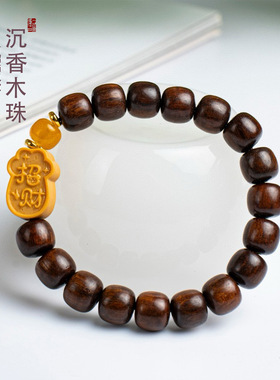沉香木手串檀木财招字猫爪牌新中式大吉大利黄油贡木桶珠手串佛珠