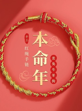 2026马年新品泰岁红绳手链本命年红手绳生肖属马编织手绳马年礼物