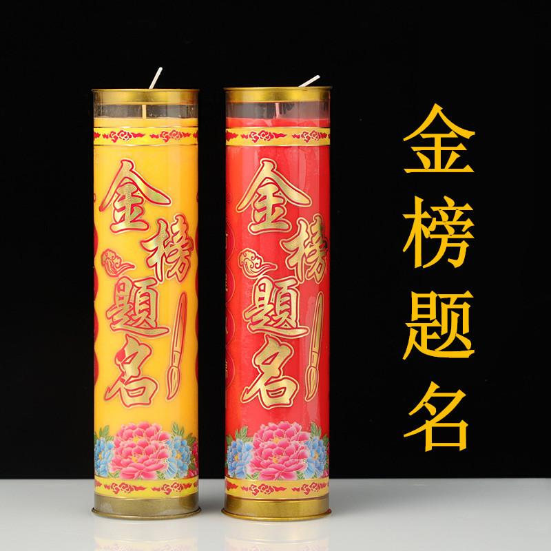 金榜题名蜡烛酥油灯家用寺庙供佛礼佛斗烛3天7天15天红蜡烛长明灯