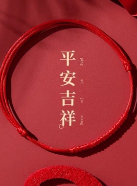2026马年简约本命年泰岁红绳手绳素绳脚绳红色绳金刚结可调节手工