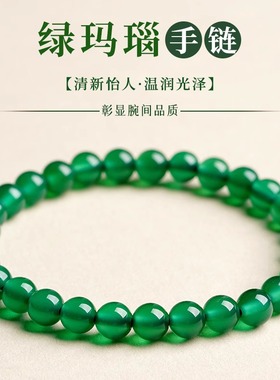 天然冰种绿玛瑙单圈手链串帝王绿女妈妈高贵气质礼物旗袍配饰古风