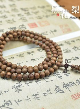 正宗黑花梨108颗男女手串链DIY饰品配件木质文玩佛珠念珠严选送礼