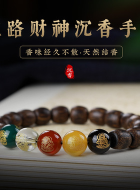 天然老料越南芽庄沉香手串随型五路财神手链男女款沉水级老料文玩