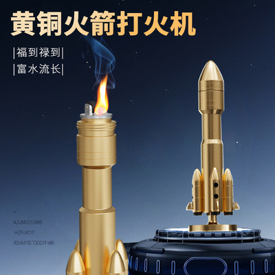 创意纯黄铜火箭模型打火机中国航天导弹造型桌面小摆件书房工艺品