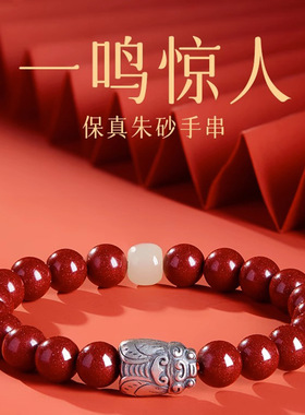 一鸣惊人朱砂手串女金榜题名手链学生中高研考试上岸祈福礼物