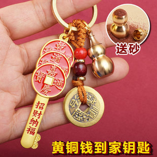 黄铜钥匙扣挂件钱到家金钥匙汽车锁匙扣挂饰国风语招财纳福