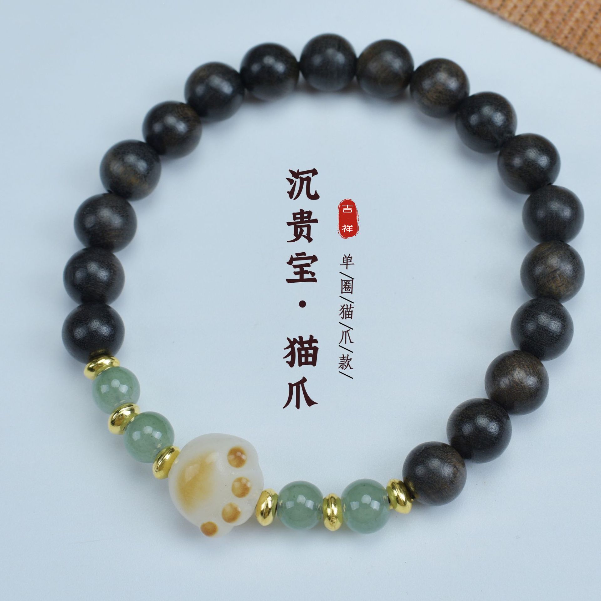 沉贵宝沉香木手串单双圈DIY猫爪可爱玉石配饰念珠佛珠文玩手链女