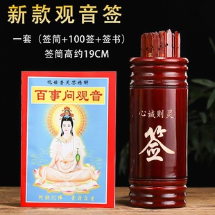 新品抽签筒求签筒100签竹签筒财神签筒观音签关帝签解签书家用