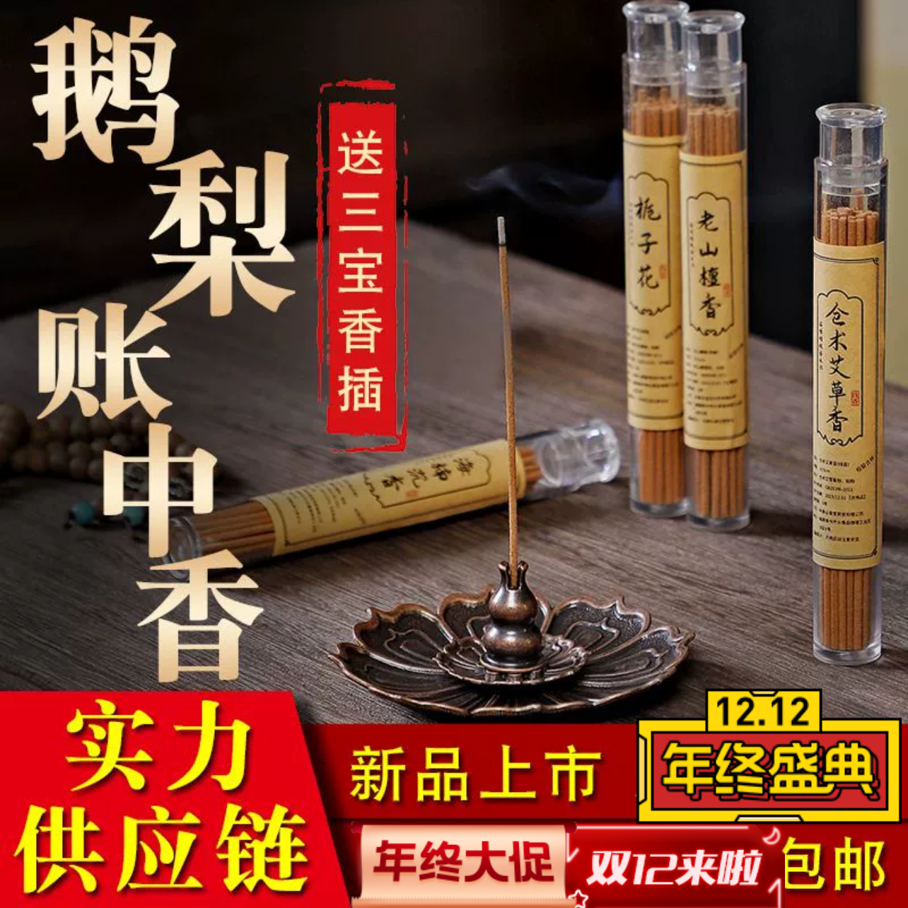 短款5克线香老山檀香线香室内香薰鹅梨帐中香艾草除臭味奇楠降真