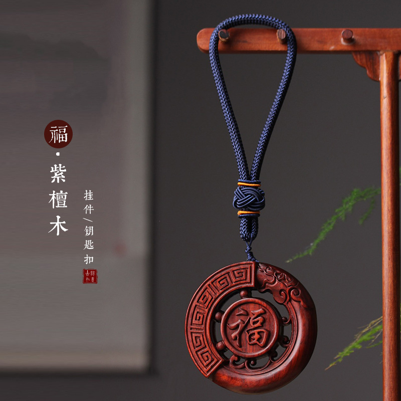 印尼金星老料小叶紫檀木镂空雕刻大福字挂牌文玩车挂饰钥匙扣挂件