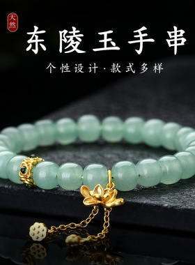 天然绿东陵玉圆珠手串手链玉石佛珠翡翠色绿色单圈民族风情侣饰品
