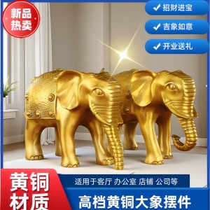 黄铜大象摆件一对招财铜象吸水象镇宅家居客厅酒柜办公室开业送礼