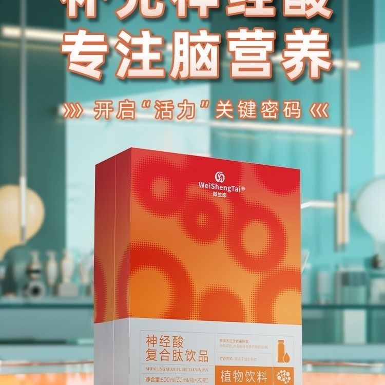 江苏菌钥-专注脑营养20瓶盒福客满微生态神经酸复合肽饮品正品