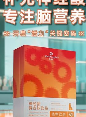 江苏菌钥-专注脑营养20瓶盒福客满微生态神经酸复合肽饮品正品