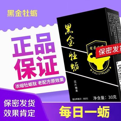 正品康纳原厂黑金牡蛎肽压片糖果男士享用牡蛎片