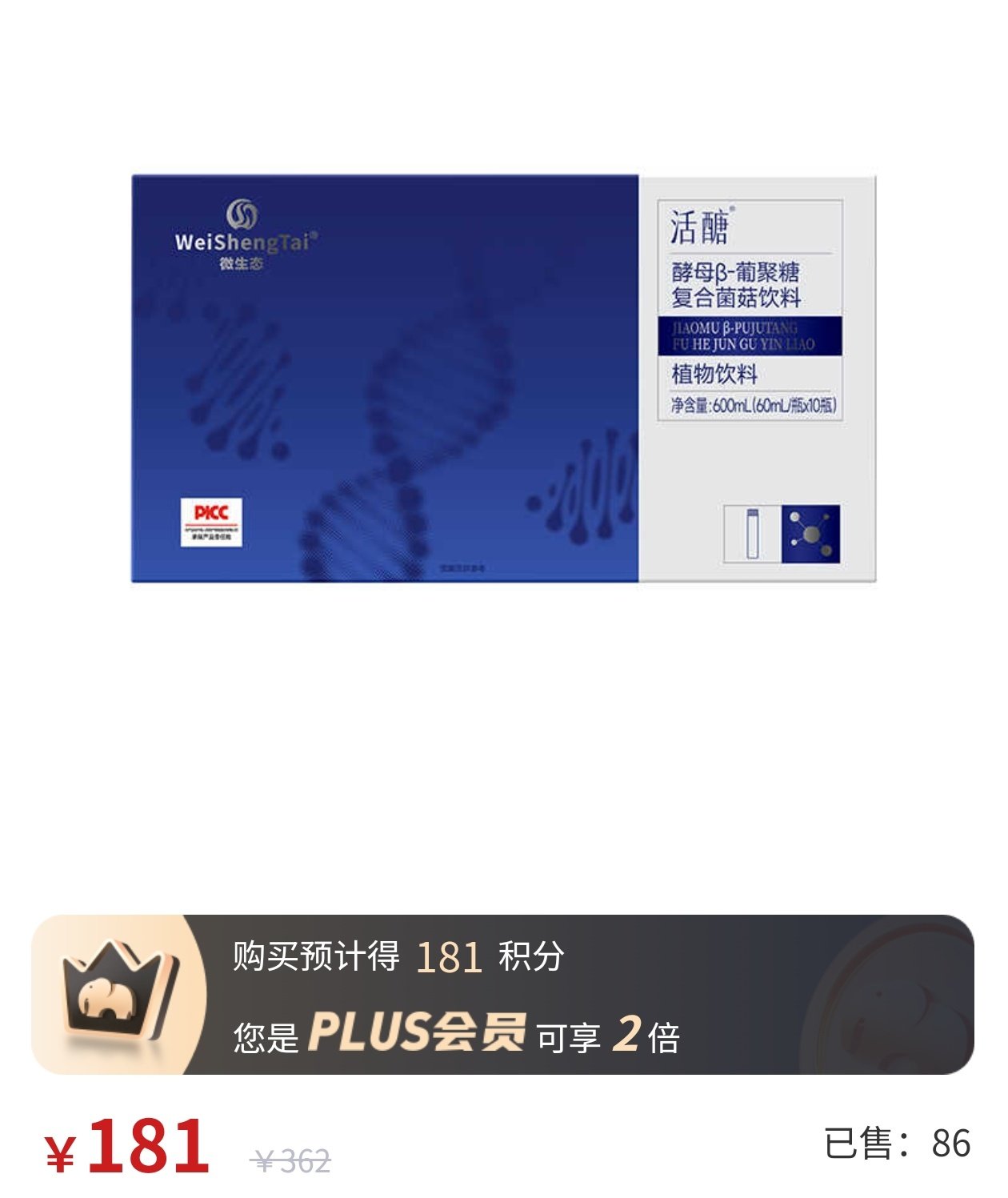 微生态 酵母β-葡聚糖复合菌菇饮料2.0版福客满新品牛脾肽原活糖