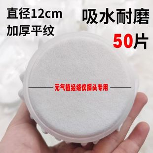 元气植经络仪专用加厚棉布探头包布棉片圆形绒布200片