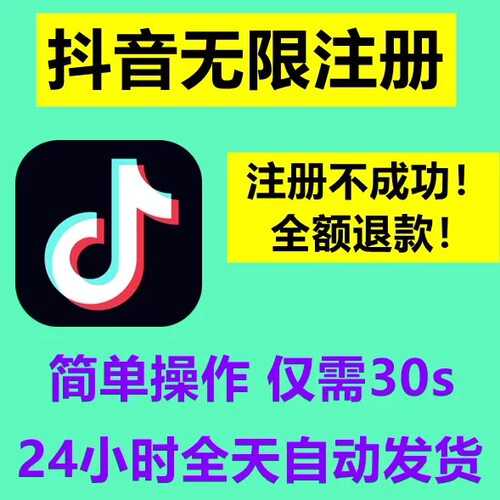 新版抖音斗音一个手机注册多个无限注册教程技术