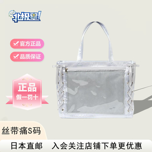 北极星日淘WEGO丝带痛S码痛包二次元手提包现货