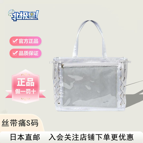 北极星日淘WEGO丝带痛S码缎面银色紫色白色痛包二次元手提包现货