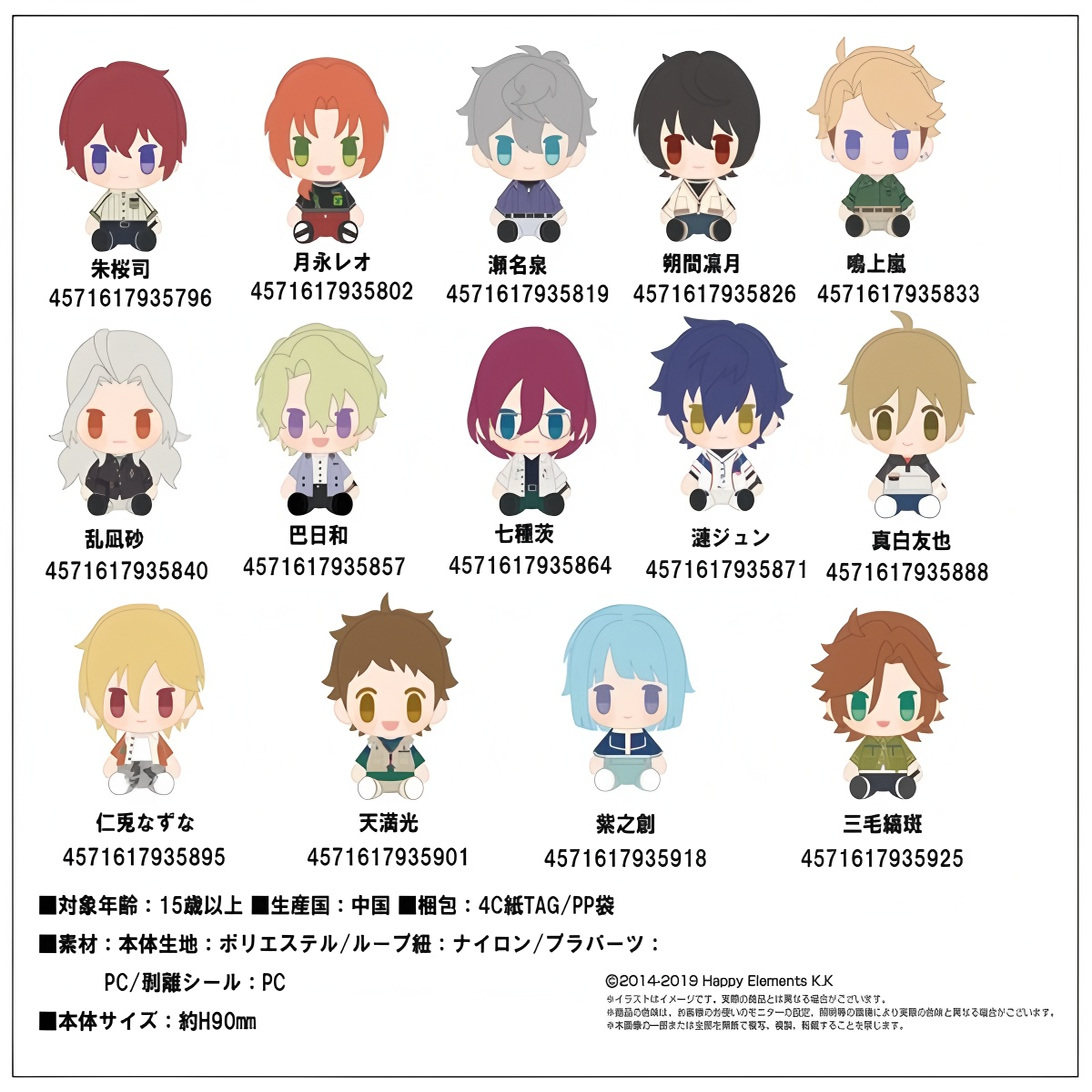 预售 万代 偶像梦幻祭 PlayCharm vol.2毛绒 玩偶 周边