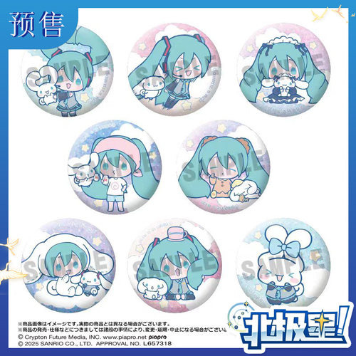 预售 日本正品三丽鸥 玉桂狗 初音未来 吧唧徽章 周边