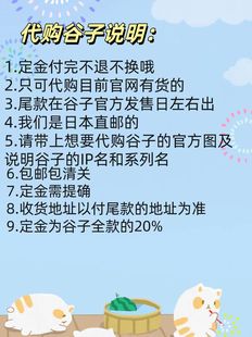 包邮 日本 包清关 带图询问客服 代购 定金20%不予退款 各ip谷子
