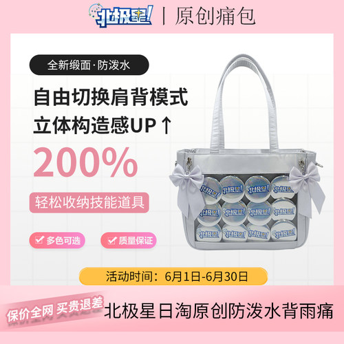 北极星Polaris背雨痛原创设计风痛包缎面防泼水休闲通勤单肩痛包