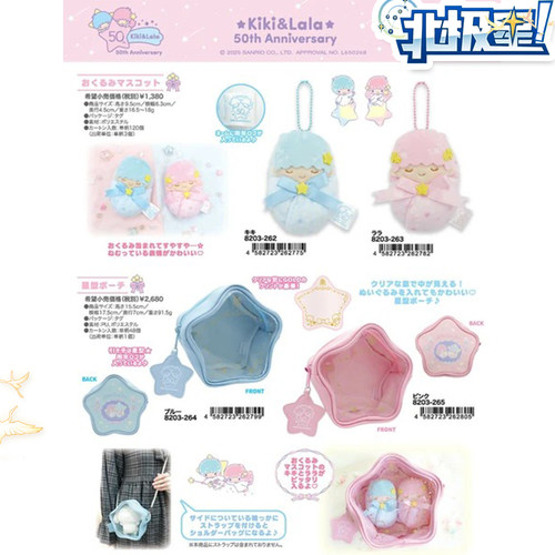 预定订金 日本三丽鸥50周年双子星纪念襁褓挂件 痛包