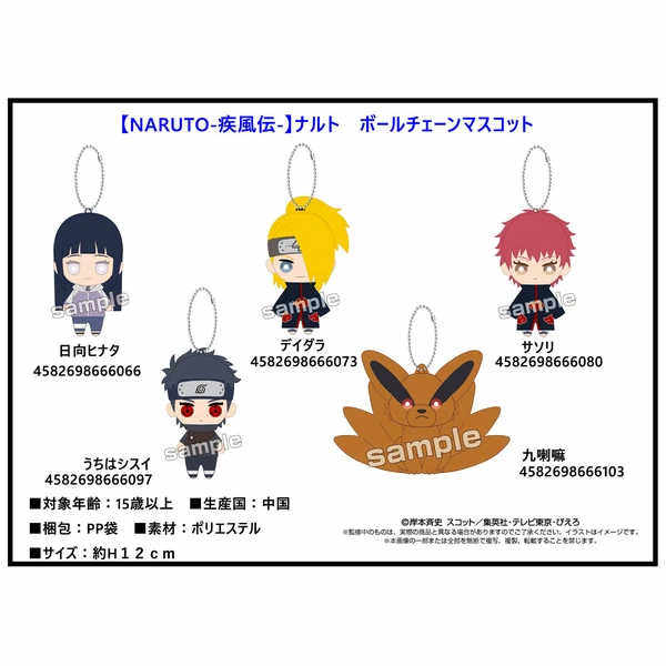 国内现货 日本正版 火影忍者Chibi Q版毛绒玩偶挂件 迪达拉