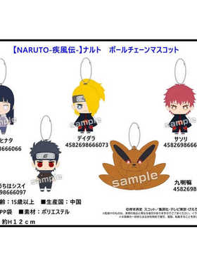 再贩 日本正版 火影忍者Chibi Q版毛绒玩偶挂件 迪达拉